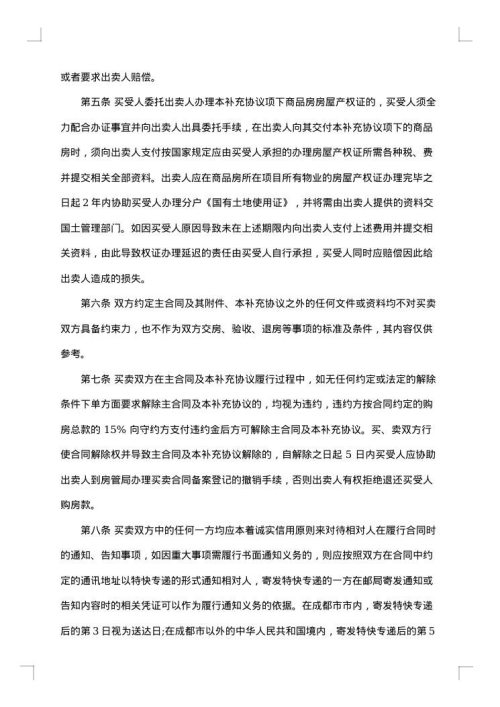 城市商品房出售合同书