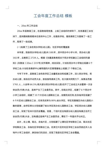 工会年度工作总结