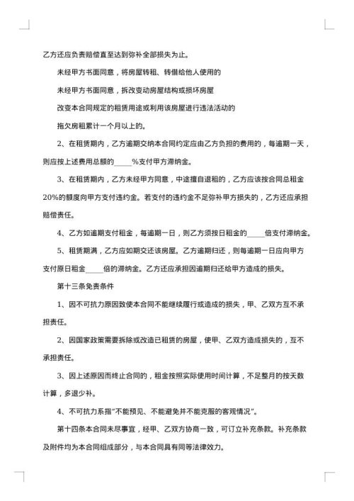 公司涉外房屋租赁合同