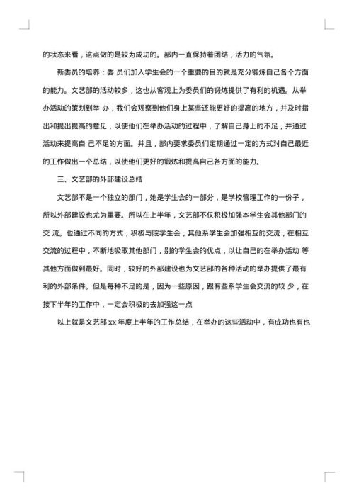 大学学生会文艺部年工作总结