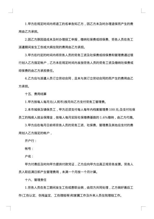 企业劳务派遣协议书