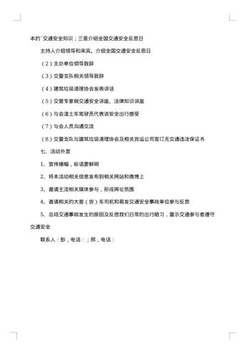 开展文明交通活动方案