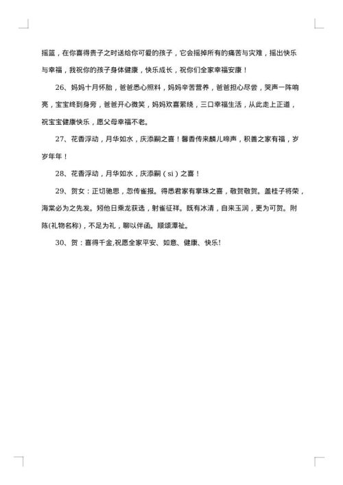 长辈添孙子的祝福贺词
