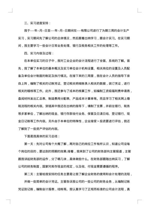 会计实训工作总结