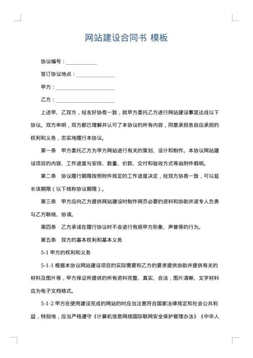 网站建设合同书