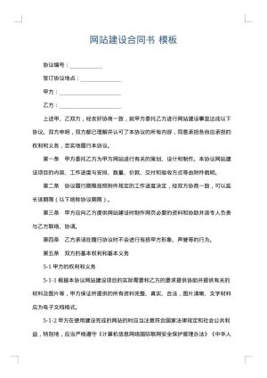 网站建设合同书