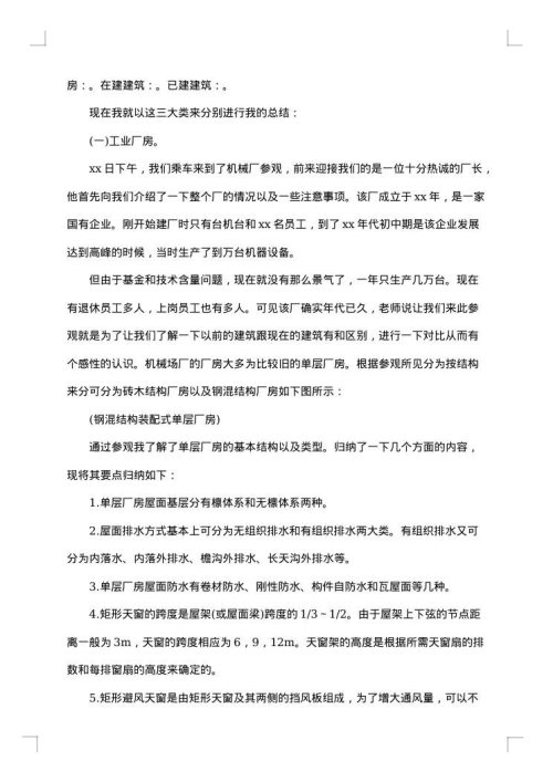 工程社会实践报告
