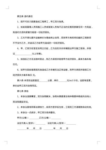 工程车辆运输的合同