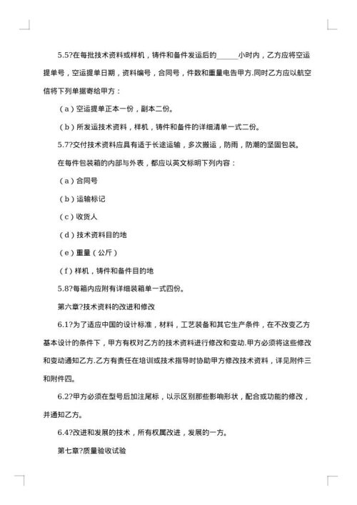 中外技术转让合同