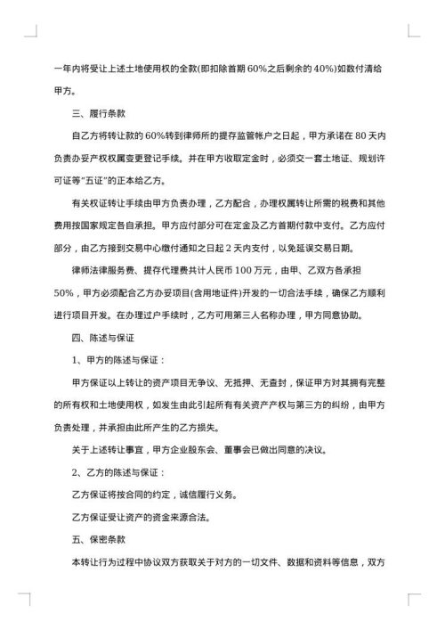 业委会诉开发商不履行合同