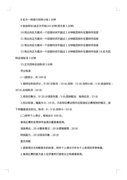 关于辩论赛策划书