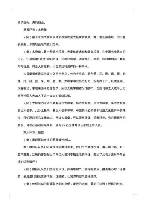 关于运动会开幕式的主持词
