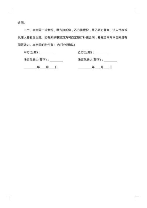 商品供销合同