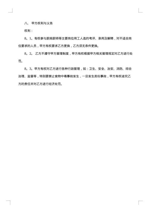 最新的承包合同范本