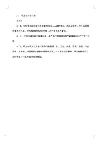 最新的承包合同范本