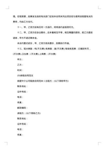 出租二手房屋协议