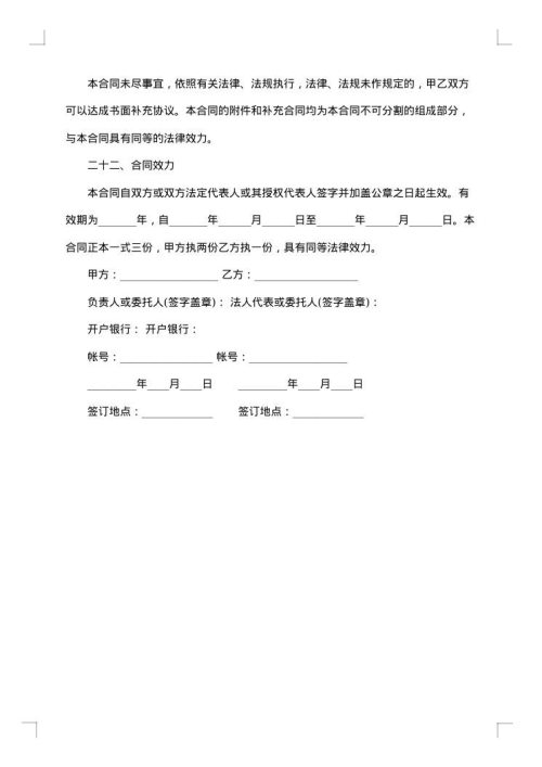关于招商加盟广告标准合同