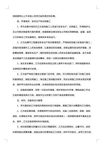 建筑工地劳务合同