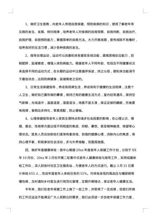社区卫生的工作总结