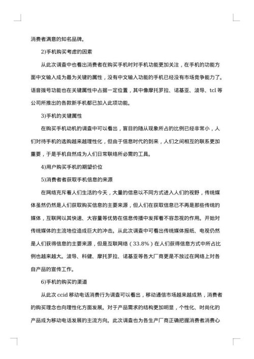 大学生手机使用情况调查报告
