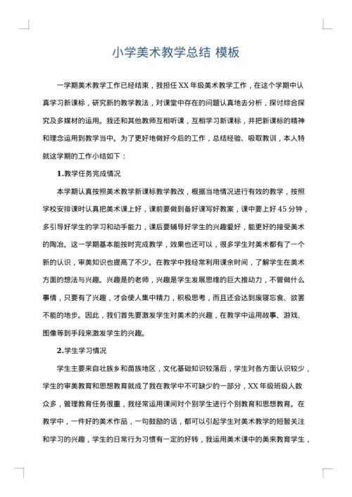 小学美术教学总结