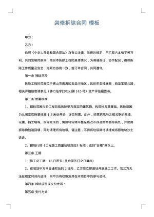 装修拆除合同