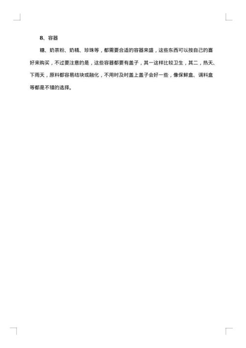 2025年店创业计划书