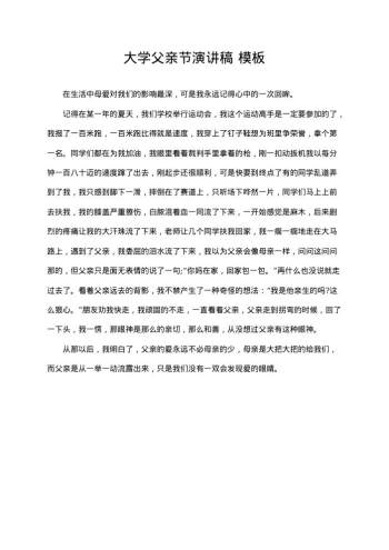 大学父亲节演讲稿
