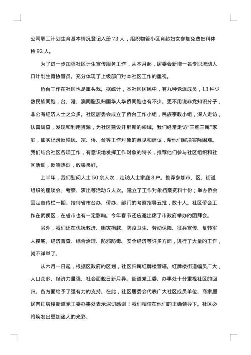 社区个人工作总结范文2025年