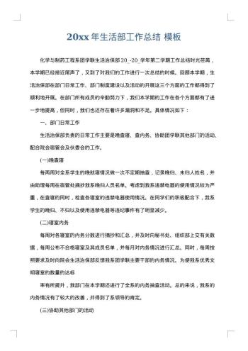 20xx年生活部工作总结