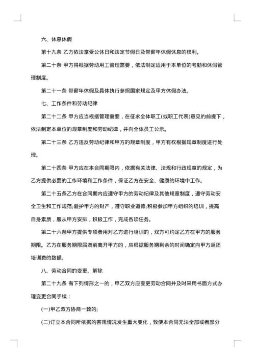 技术部全日制劳动合同