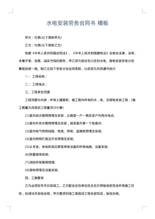 水电安装劳务合同书