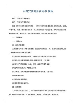 水电安装劳务合同书
