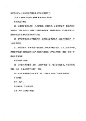 北京房屋出租协议书