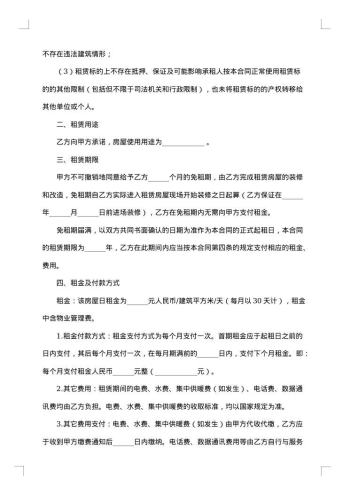 出租房屋安全合同