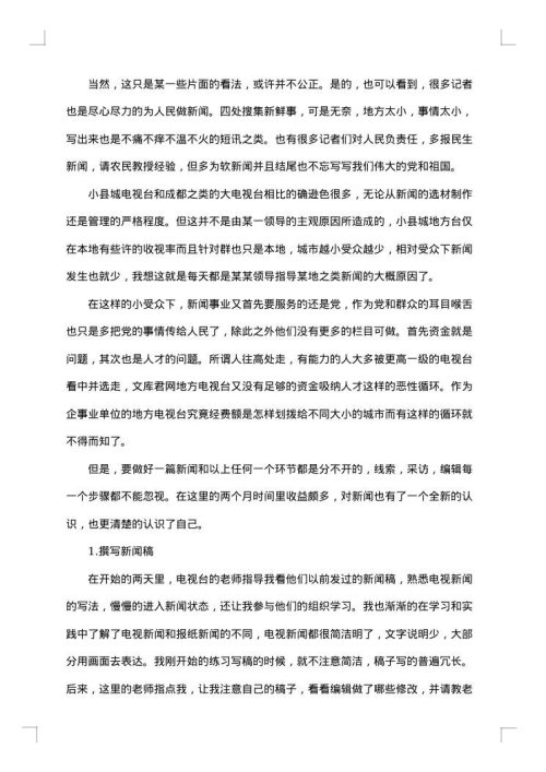 电视台实习报告范文