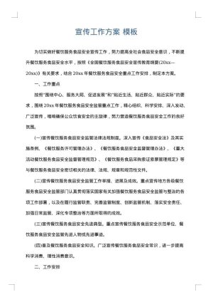 宣传工作方案