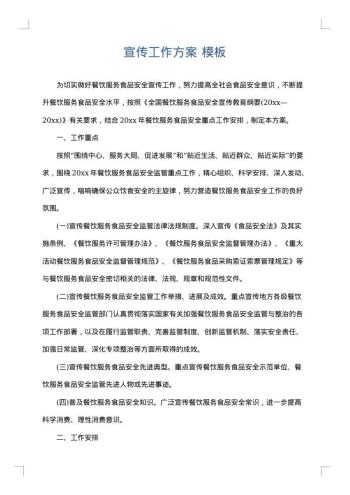 宣传工作方案