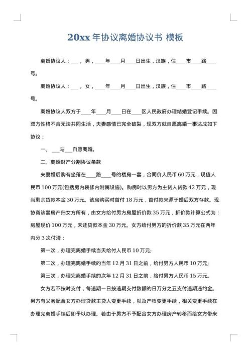 2025年协议离婚协议书