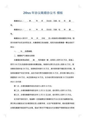 2025年协议离婚协议书
