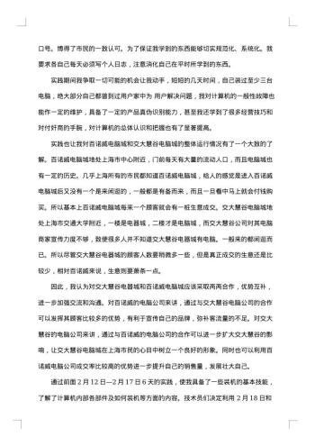大学生寒假社会调查报告
