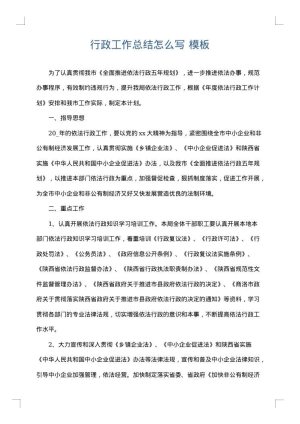 行政工作总结怎么写