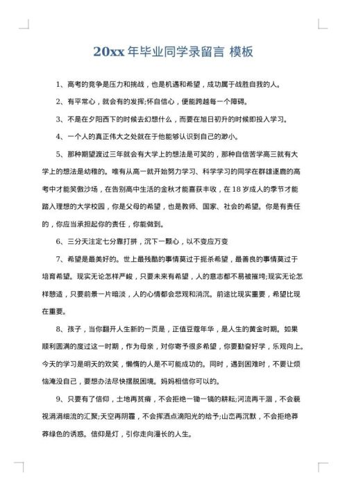 2025年毕业同学录留言