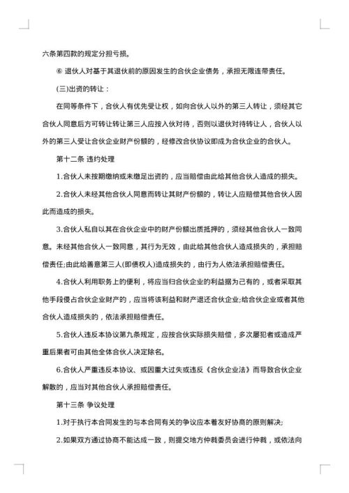 装饰公司物业合作合同