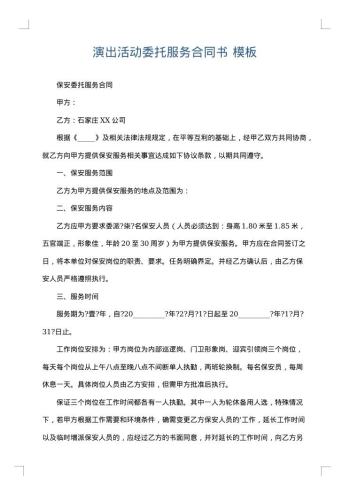 演出活动委托服务合同书
