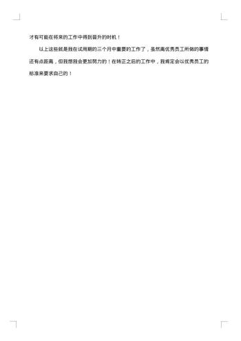 银行转正工作报告