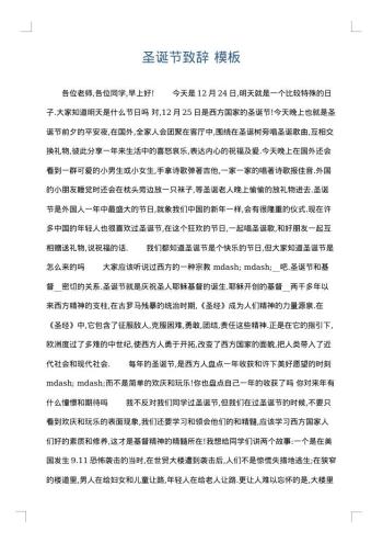 圣诞节致辞