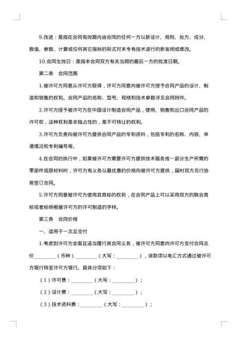 20xx年技术许可合同
