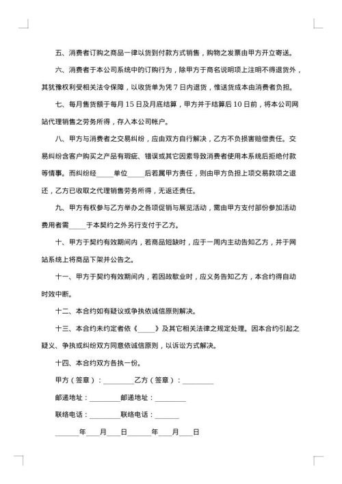 产品供应与销售代理契约书