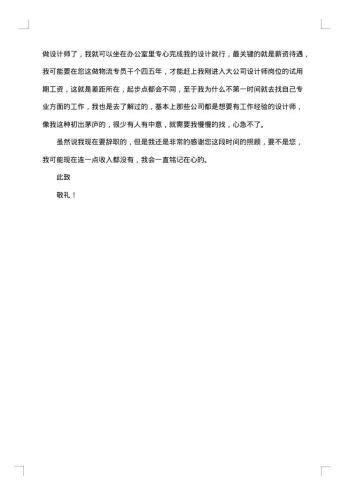 个人辞职报告模板范文